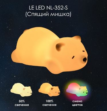 ���������� �/� (������) LE LED NL-352- S RGB 2W (Bear 1 L/������ �����) (100)