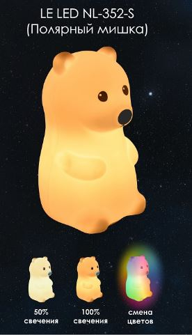 ���������� �/� (������)  LE LED NL-352- S RGB 2W (Bear 2 S/�������� �����) (40)