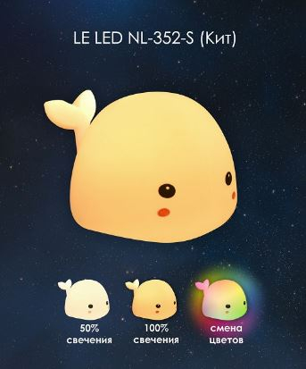 ���������� �/� (������)  LE LED NL-352- S RGB 2W (Whale/���) 