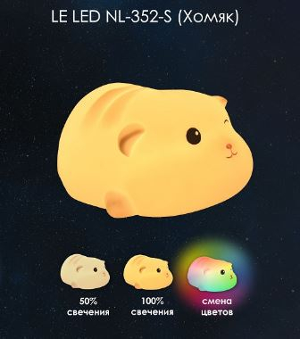 ���������� �/� (������)  LE LED NL-352- S RGB 2W(Hamster/�����) 