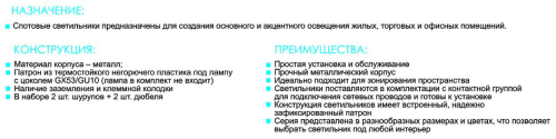 ���������� ��������� LEEK LE SPOT 01 GX53, ��: ������